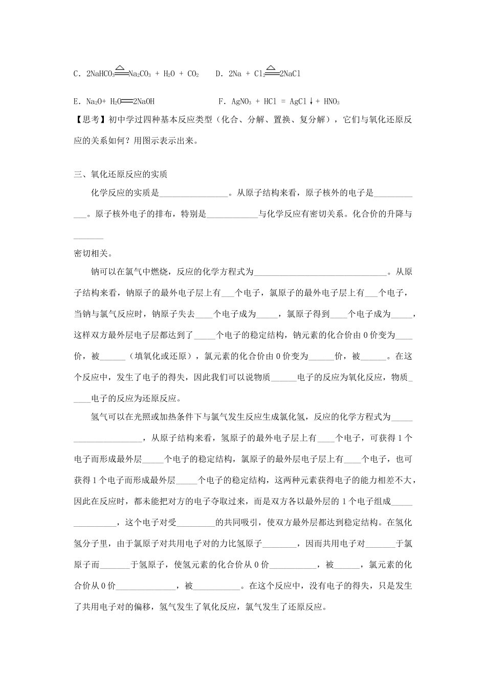 高中化学《氧化还原反应》学案15 新人教版必修1_第2页