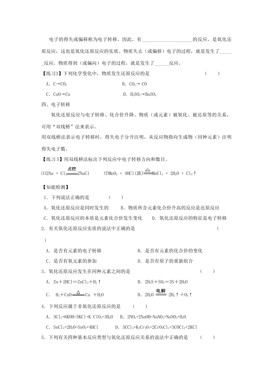 高中化学《氧化还原反应》学案15 新人教版必修1_第3页