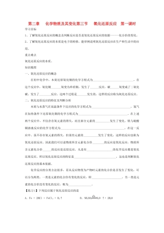 高中化学《氧化还原反应》学案15 新人教版必修1