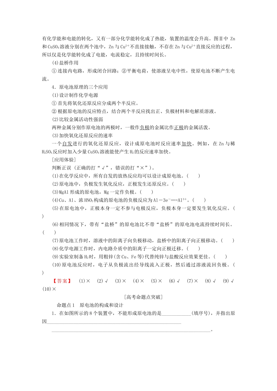 高考化学一轮复习 第6章 化学反应与能量转化 第3节 化学能转化为电能——电池学案 鲁科版-鲁科版高三全册化学学案_第2页