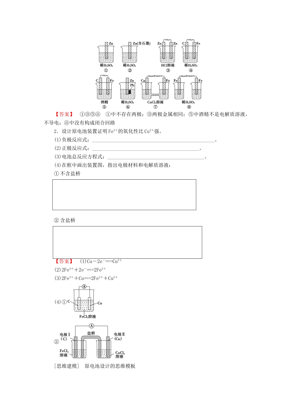 高考化学一轮复习 第6章 化学反应与能量转化 第3节 化学能转化为电能——电池学案 鲁科版-鲁科版高三全册化学学案_第3页