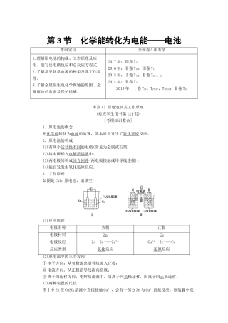 高考化学一轮复习 第6章 化学反应与能量转化 第3节 化学能转化为电能——电池学案 鲁科版-鲁科版高三全册化学学案