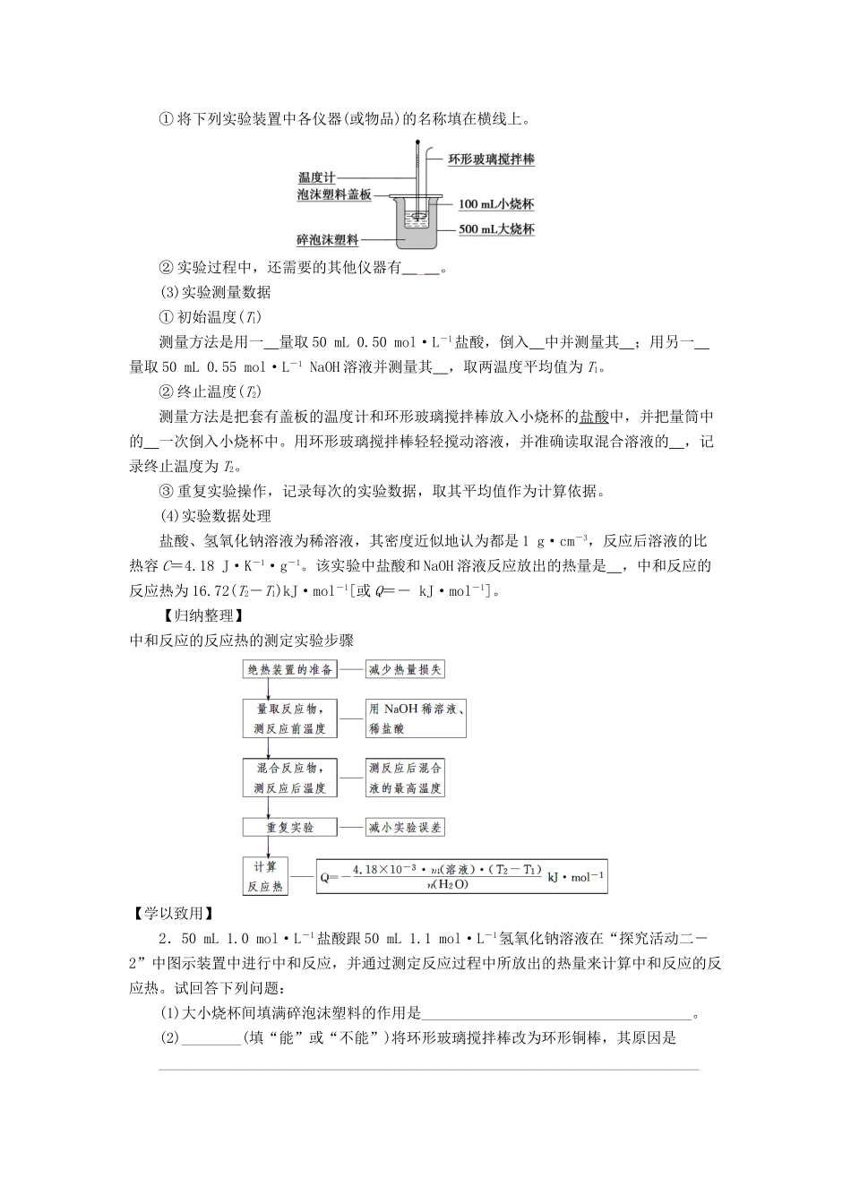 高中化学 第1章 化学反应与能量转化 1.1.1 化学反应的反应热导学案 鲁科版选修4-鲁科版高二选修4化学学案_第3页