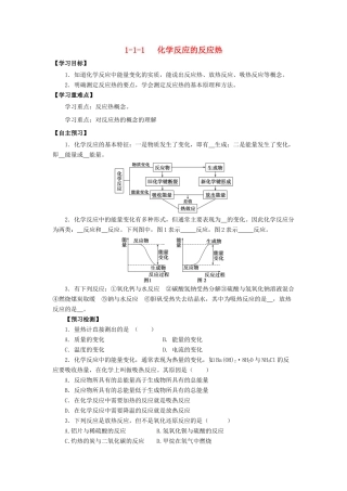 高中化学 第1章 化学反应与能量转化 1.1.1 化学反应的反应热导学案 鲁科版选修4-鲁科版高二选修4化学学案