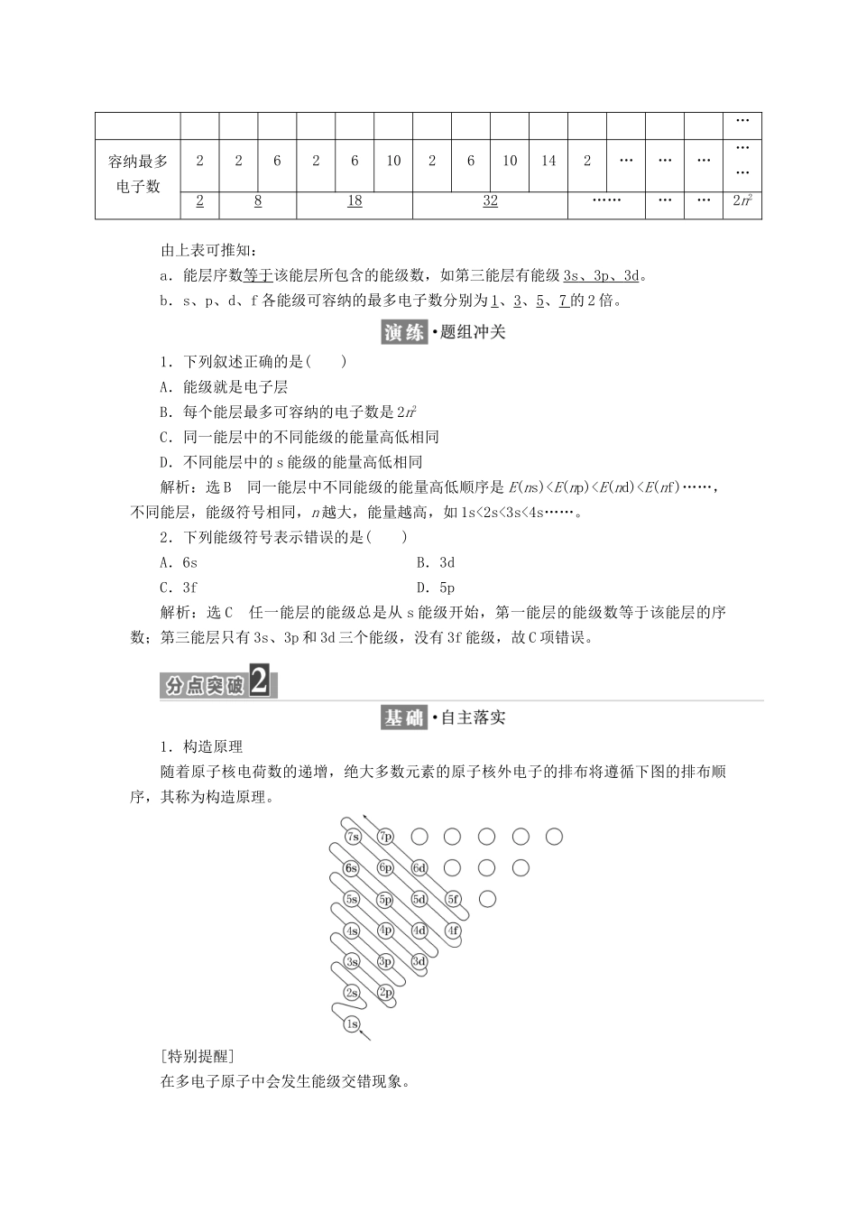 高中化学 第一章 第一节 第一课时 能层、能级与构造原理学案（含解析）新人教版选修3-新人教版高中选修3化学学案_第2页