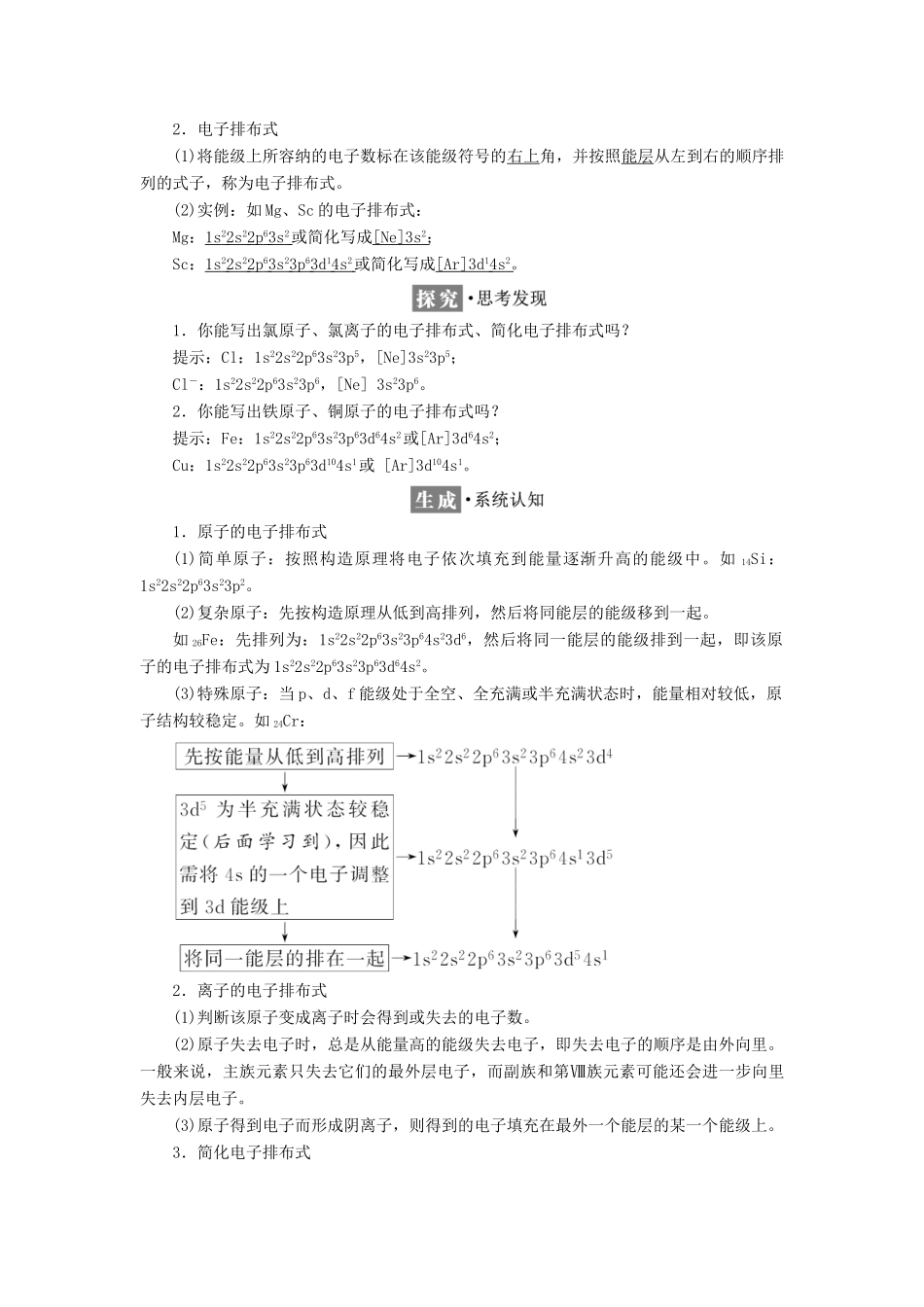 高中化学 第一章 第一节 第一课时 能层、能级与构造原理学案（含解析）新人教版选修3-新人教版高中选修3化学学案_第3页