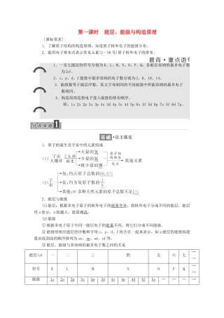 高中化学 第一章 第一节 第一课时 能层、能级与构造原理学案（含解析）新人教版选修3-新人教版高中选修3化学学案