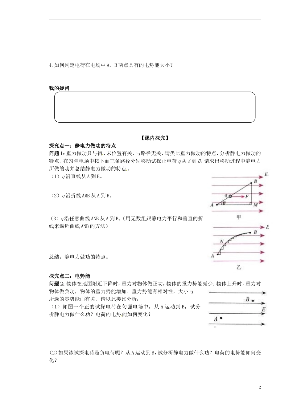 湖北省监利县第一中学高中物理 1.4 静电场一学案 新人教版选修3-1_第2页
