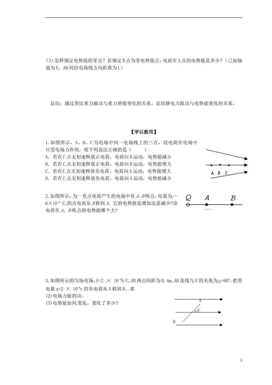 湖北省监利县第一中学高中物理 1.4 静电场一学案 新人教版选修3-1_第3页