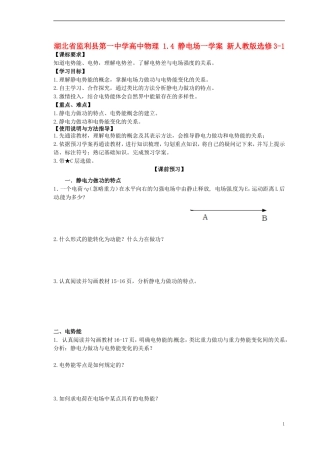 湖北省监利县第一中学高中物理 1.4 静电场一学案 新人教版选修3-1