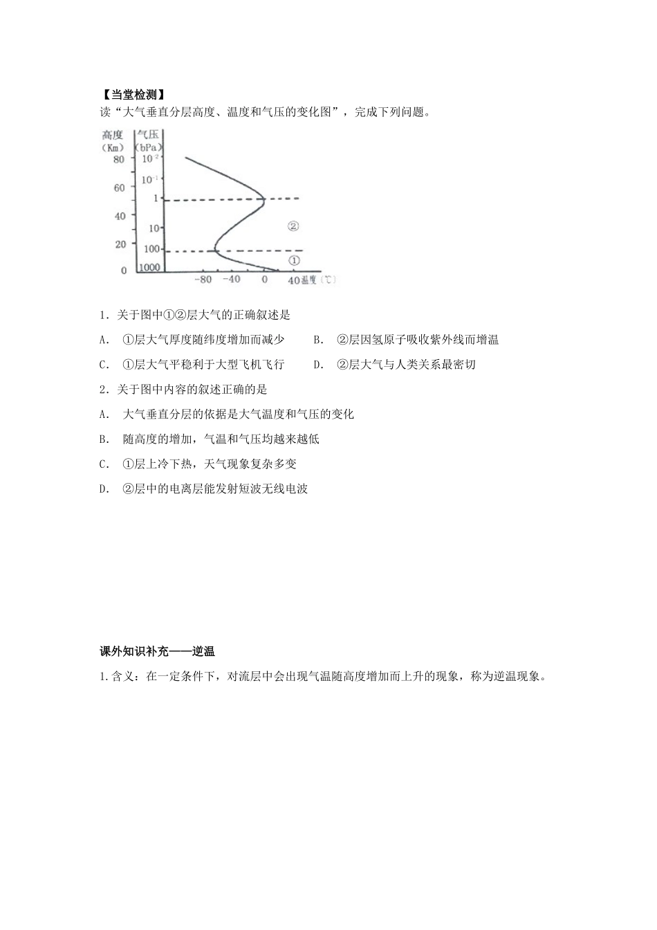 高中地理 第二章 地球上的大气 2.1.4 大气成分和垂直分层导学案 新人教版必修1-新人教版高一必修1地理学案_第3页
