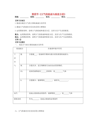 高中地理 第二章 地球上的大气 2.1.4 大气成分和垂直分层导学案 新人教版必修1-新人教版高一必修1地理学案