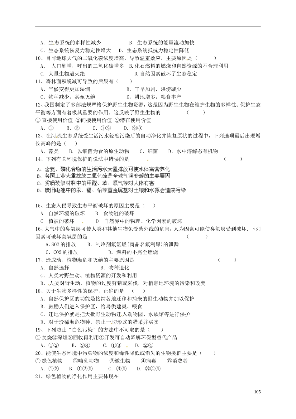 河北省承德市隆化存瑞中学高中生物《生态环境的保护2》学案 新人教版必修3_第2页