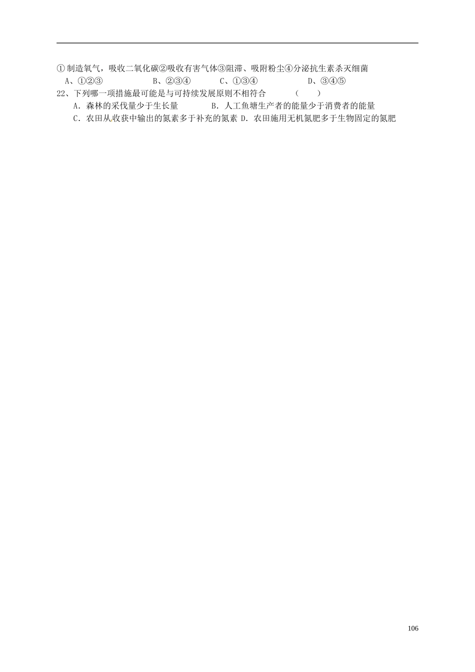 河北省承德市隆化存瑞中学高中生物《生态环境的保护2》学案 新人教版必修3_第3页