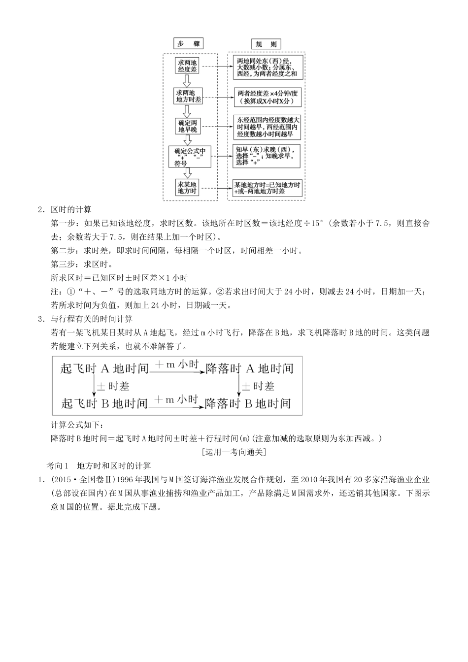 高考地理一轮复习 第四讲 地球的自转及其地理意义讲练结合学案-人教版高三全册地理学案_第3页
