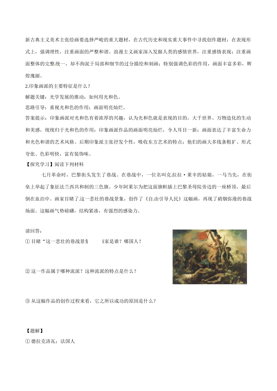 高中历史：8.23《美术的辉煌》学案新人教版必修3_第3页