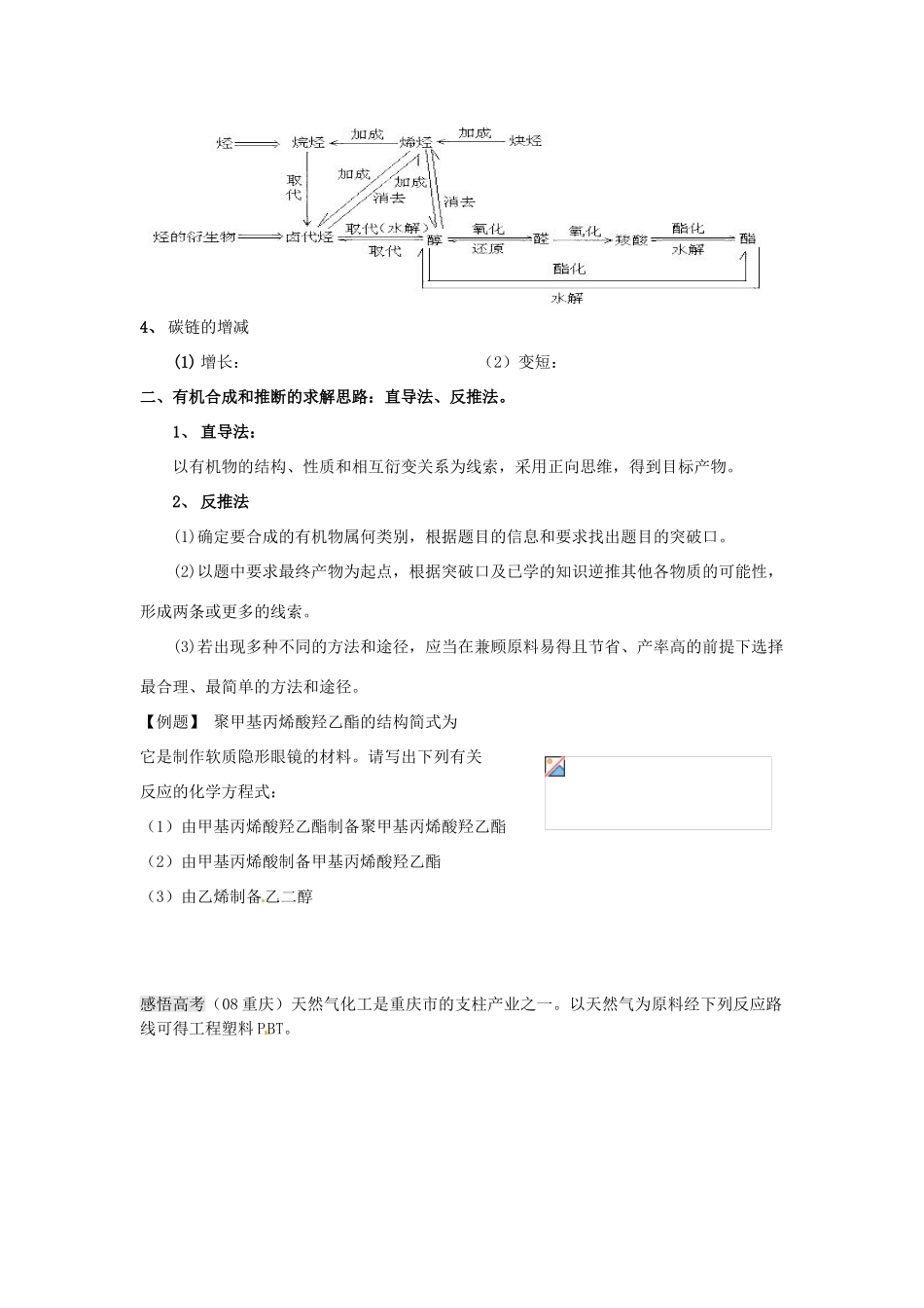 江苏省淮安中学高三化学一轮复习 第六十一讲 有机合成学案+课时作业_第2页