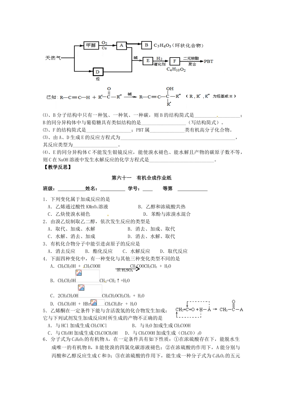 江苏省淮安中学高三化学一轮复习 第六十一讲 有机合成学案+课时作业_第3页