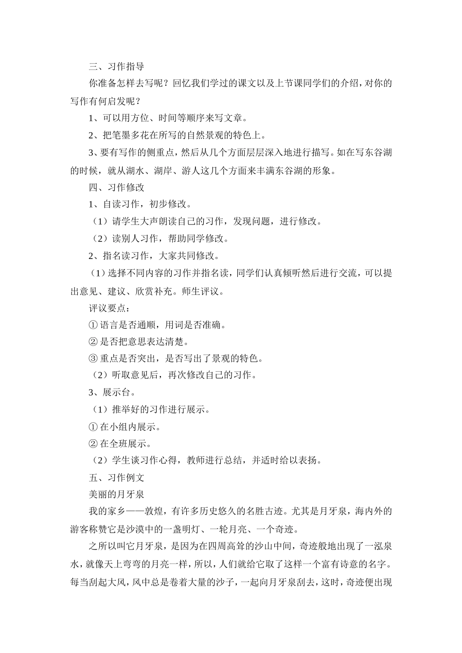 人教版四年级语文上册《语文园地一》教学设计及反思_第3页