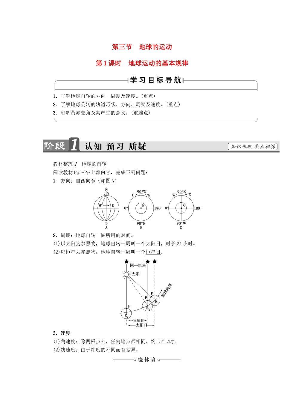 高中地理 第1章 宇宙中的地球 第3节 地球的运动（第1课时）地球运动的基本规律学案 湘教版必修1-湘教版高一必修1地理学案_第1页