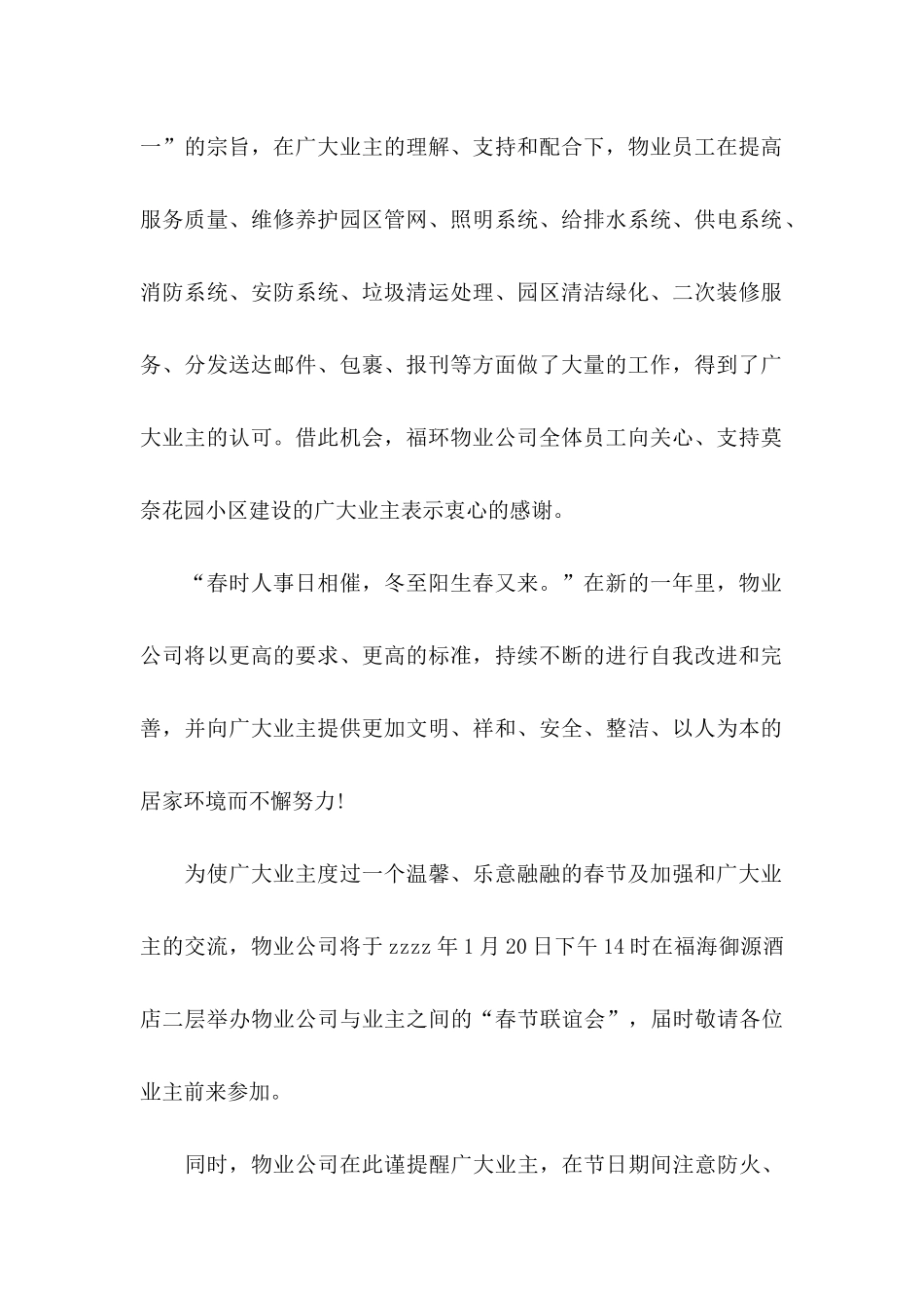 公司慰问信模板合集6篇_第2页