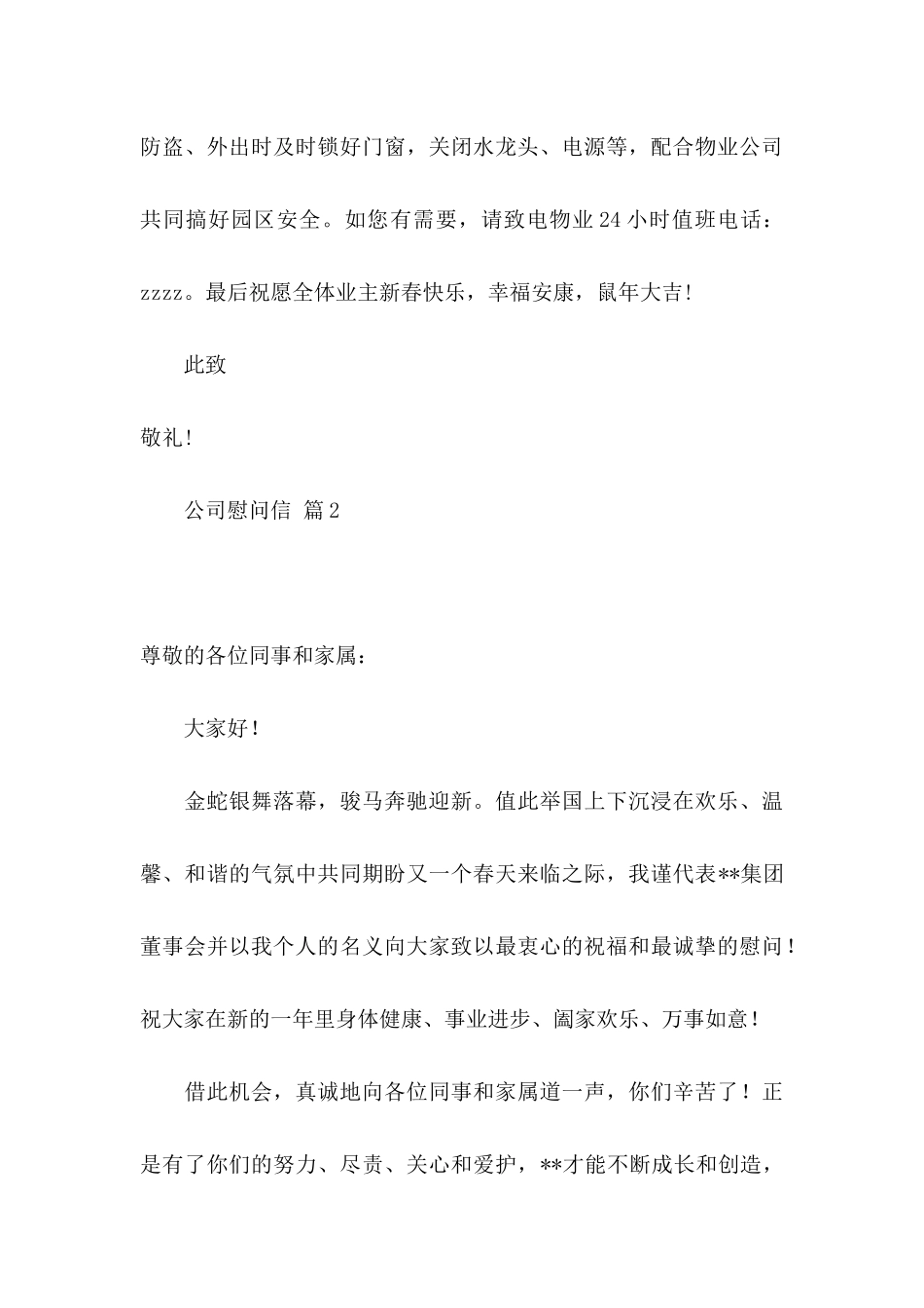 公司慰问信模板合集6篇_第3页