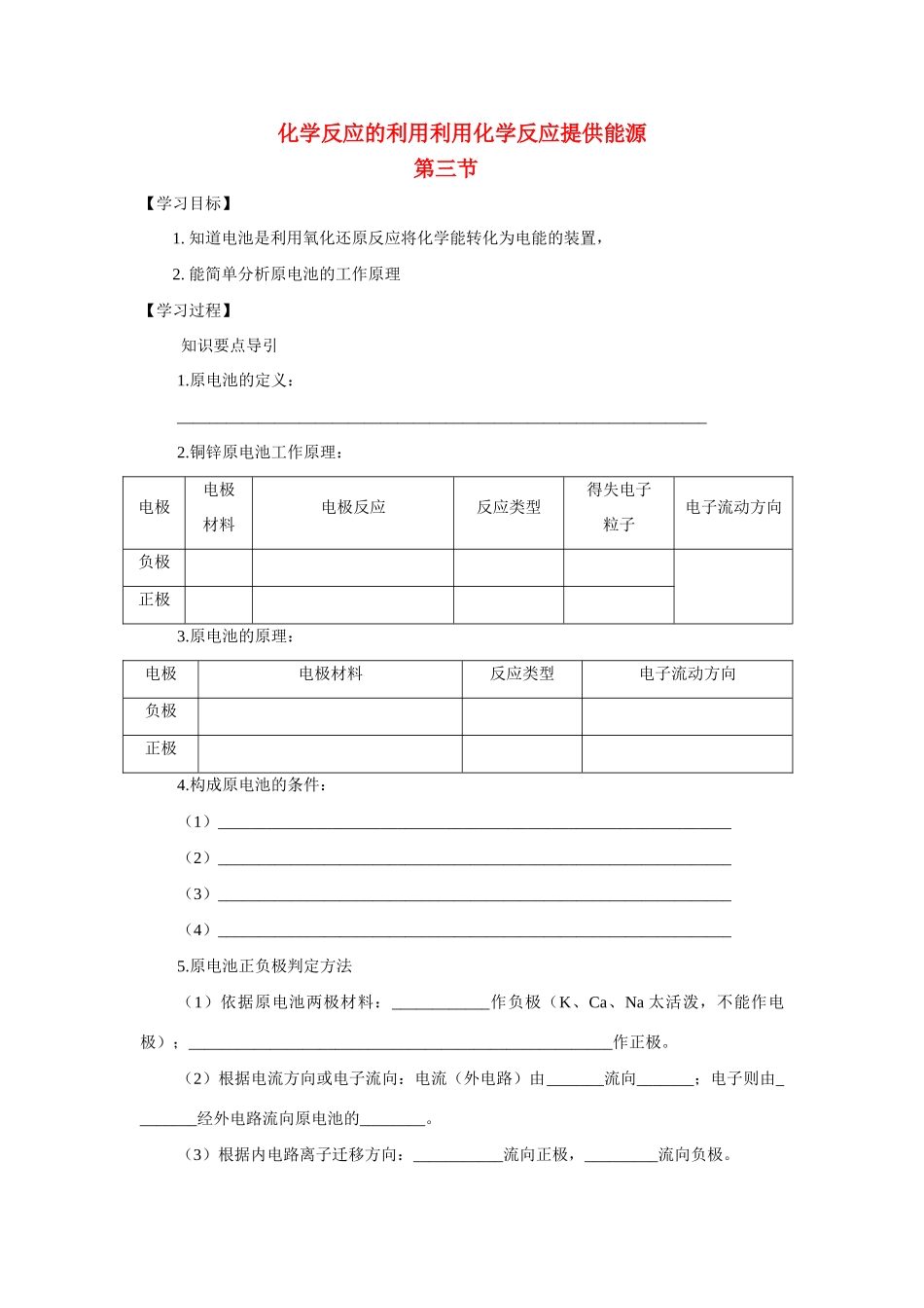 高中化学《化学反应为人类提供能量》学案2 鲁科版必修2_第1页