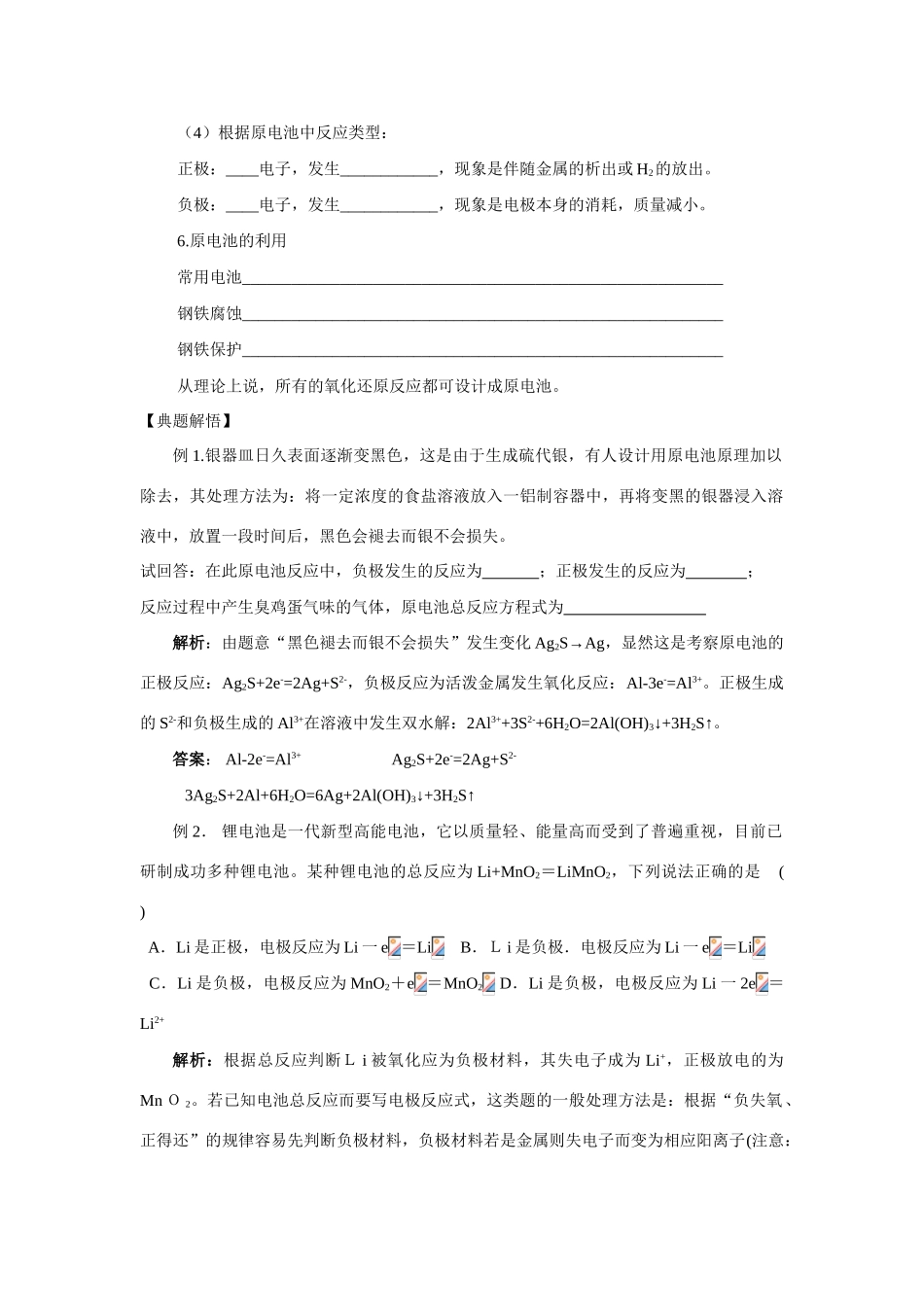 高中化学《化学反应为人类提供能量》学案2 鲁科版必修2_第2页