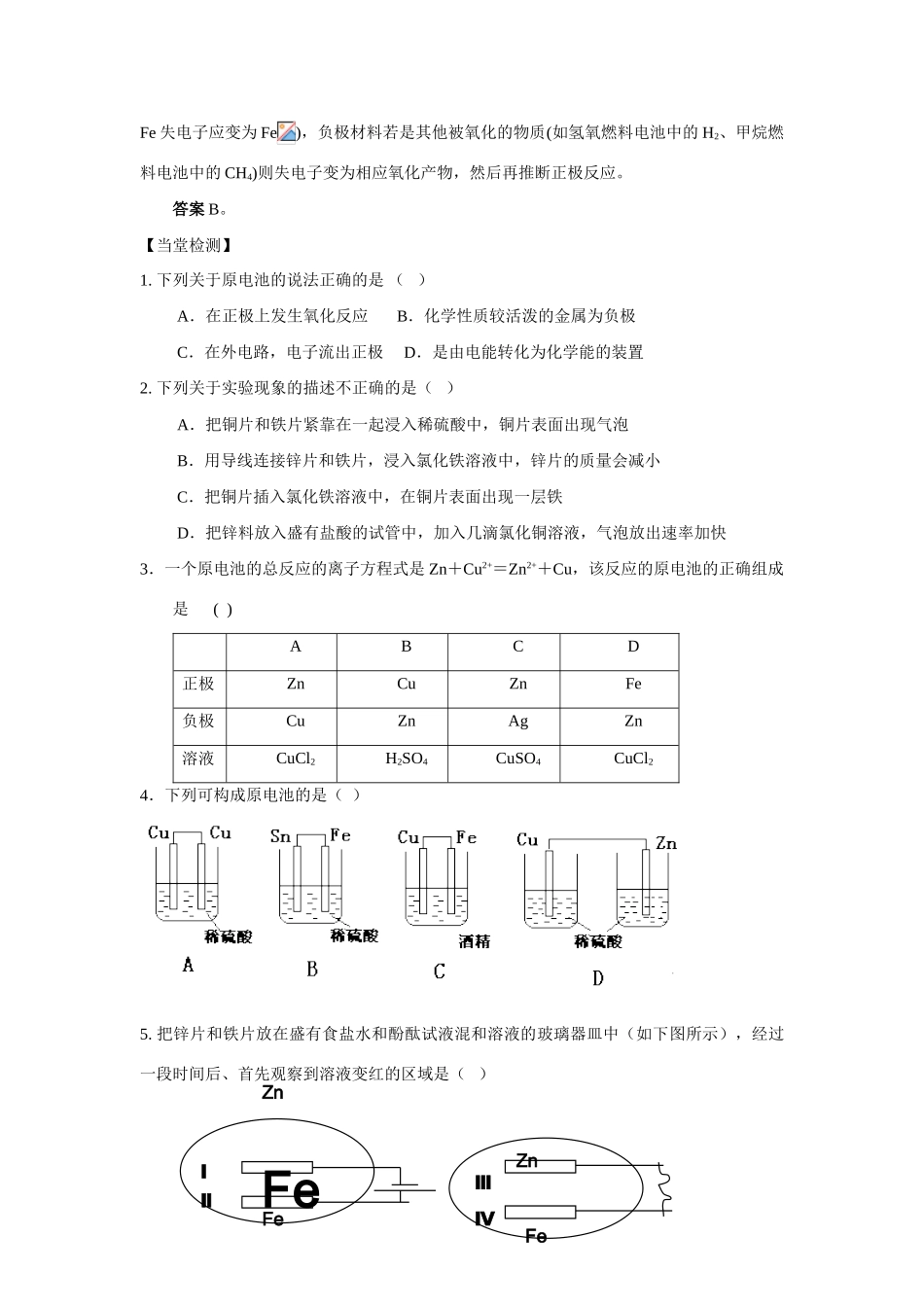 高中化学《化学反应为人类提供能量》学案2 鲁科版必修2_第3页