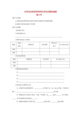高中化学《化学反应为人类提供能量》学案2 鲁科版必修2