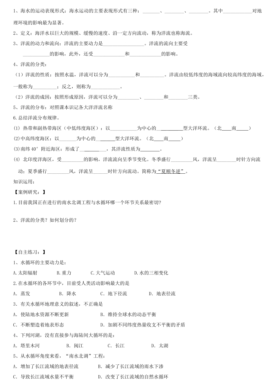 高中地理 第二单元 水的运动学案 中图版必修1-中图版高一必修1地理学案_第2页