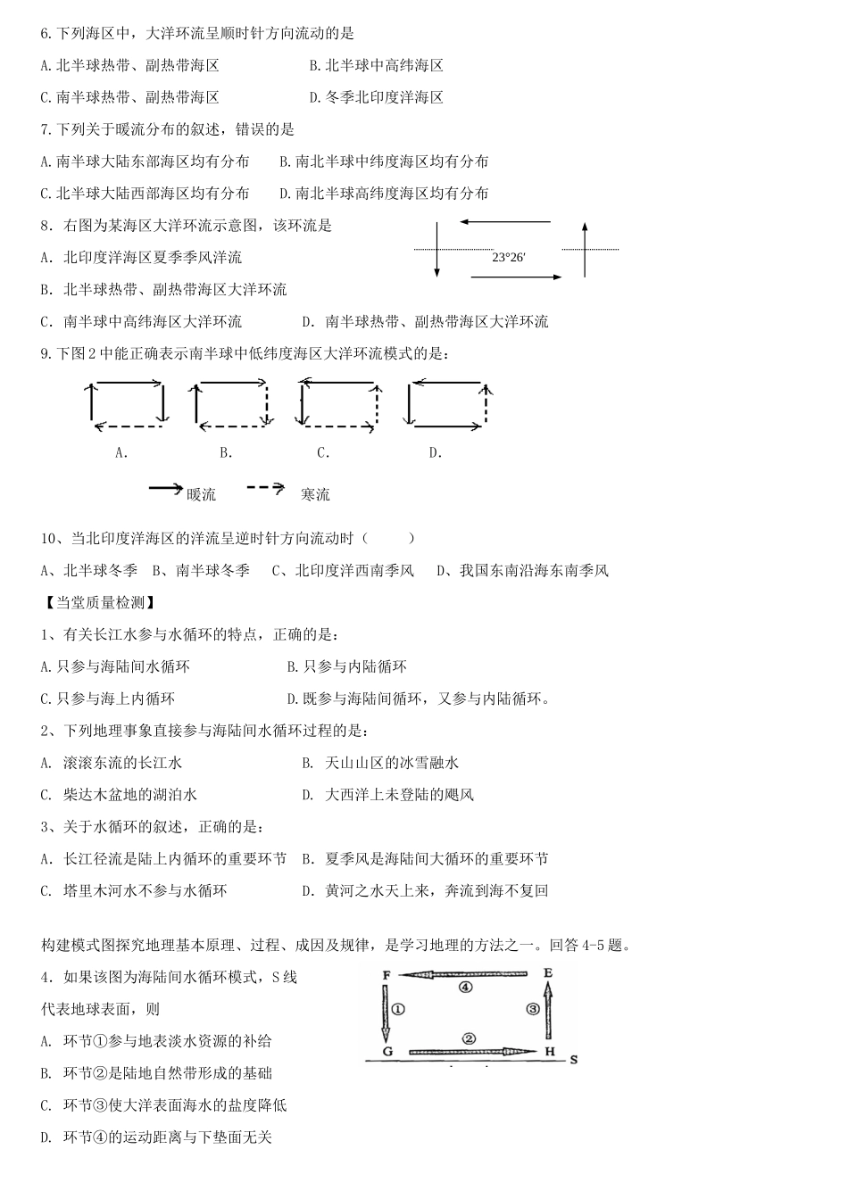 高中地理 第二单元 水的运动学案 中图版必修1-中图版高一必修1地理学案_第3页