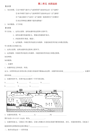 高中地理 第二单元 水的运动学案 中图版必修1-中图版高一必修1地理学案