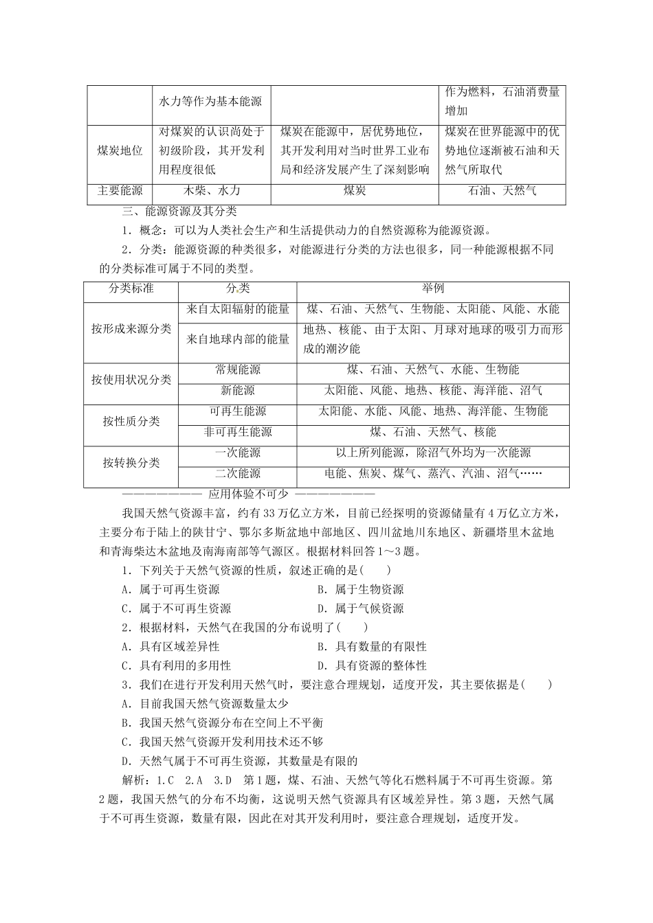 高中地理 第四章 自然环境对人类活动的影响 第三节 自然资源与人类活动学案 湘教版必修1-湘教版高一必修1地理学案_第3页