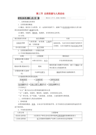 高中地理 第四章 自然环境对人类活动的影响 第三节 自然资源与人类活动学案 湘教版必修1-湘教版高一必修1地理学案
