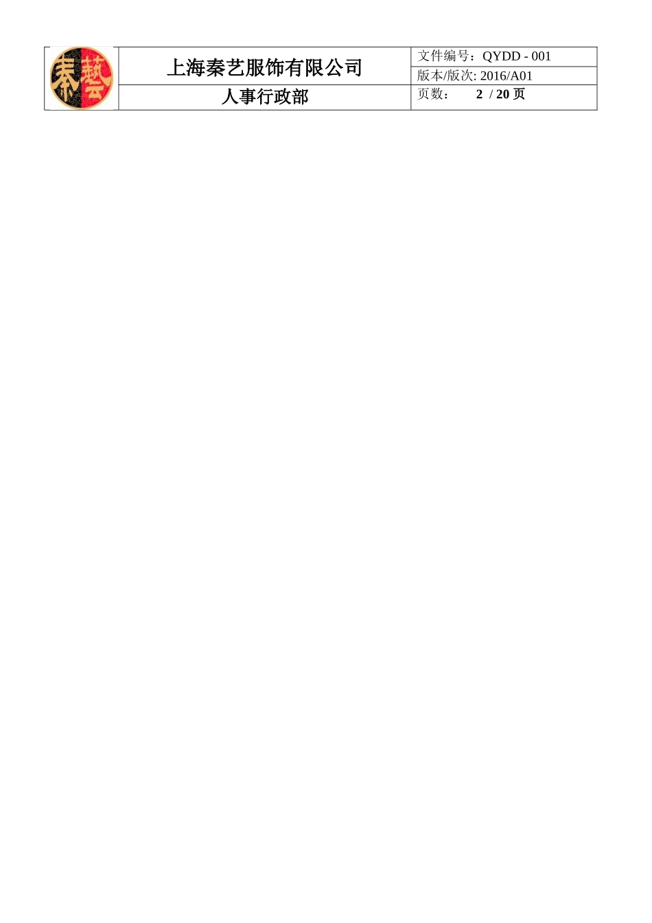 人事管理制度_第2页