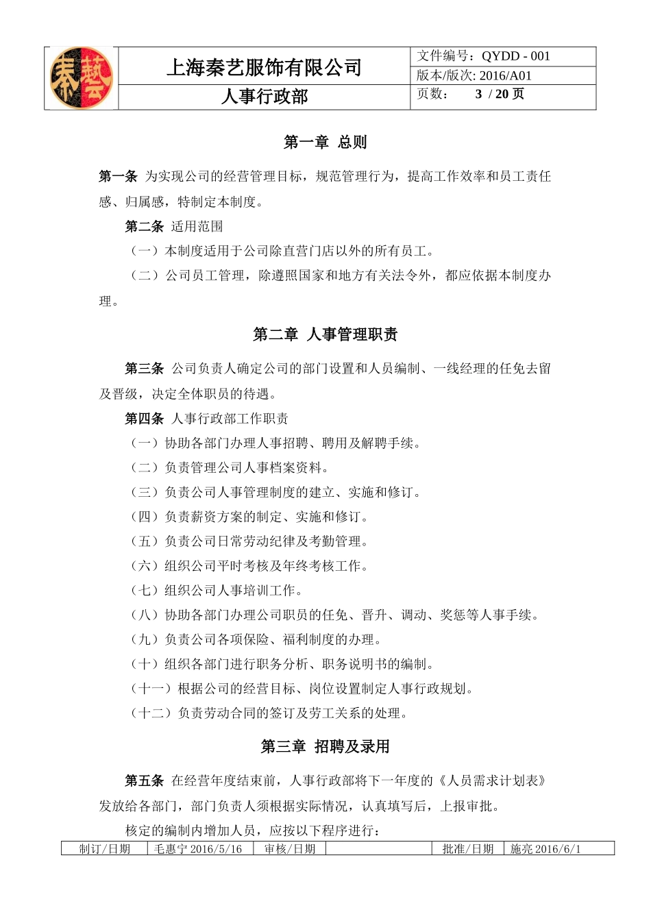 人事管理制度_第3页