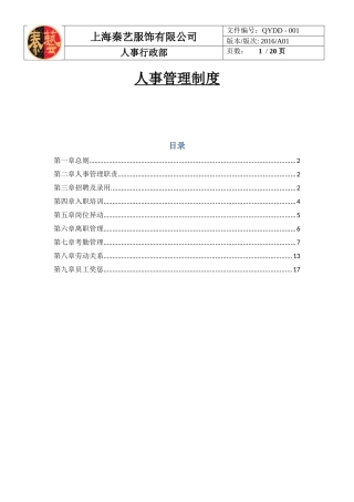 人事管理制度