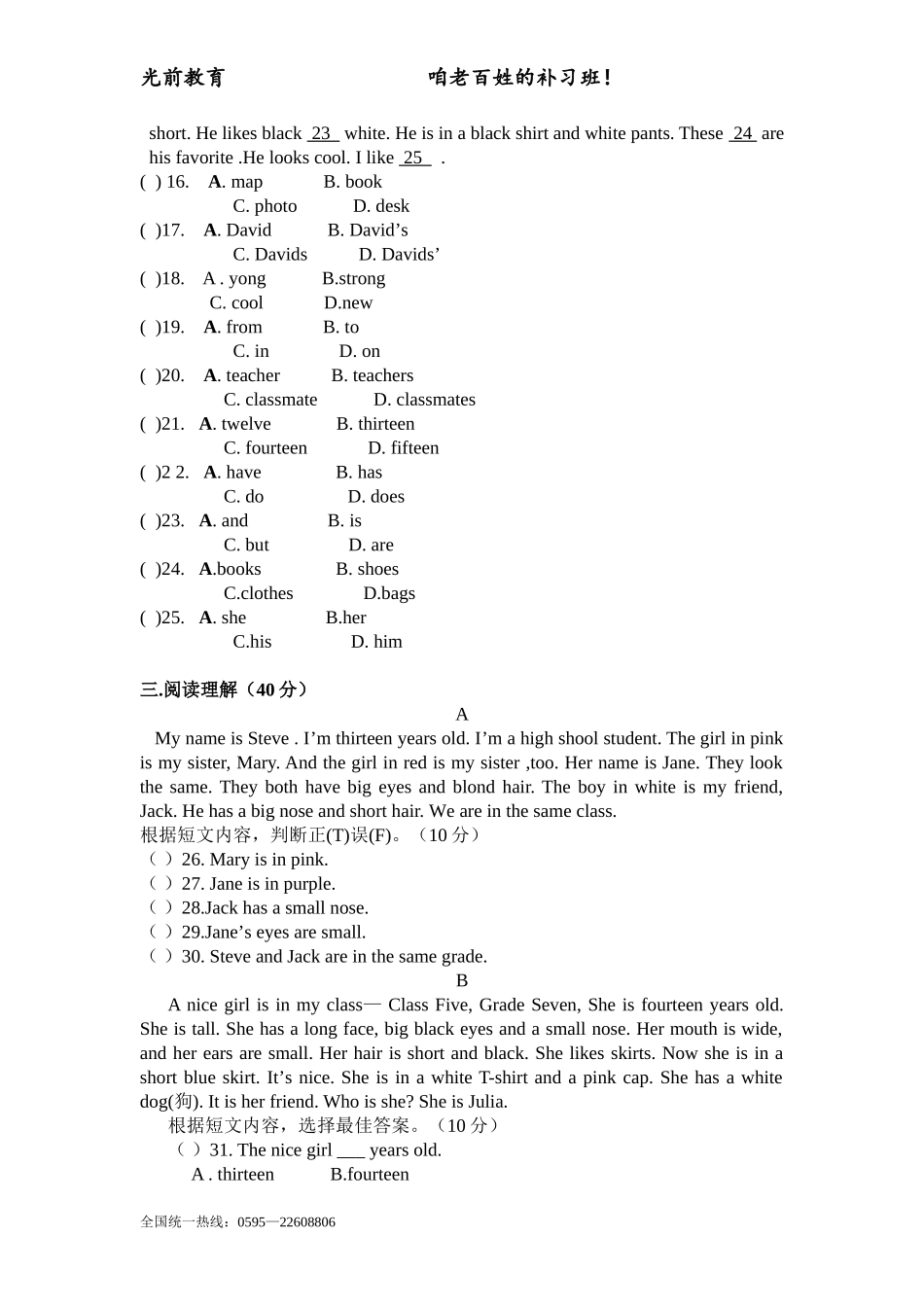 仁爱版七年级上册期中考试测试题_第2页