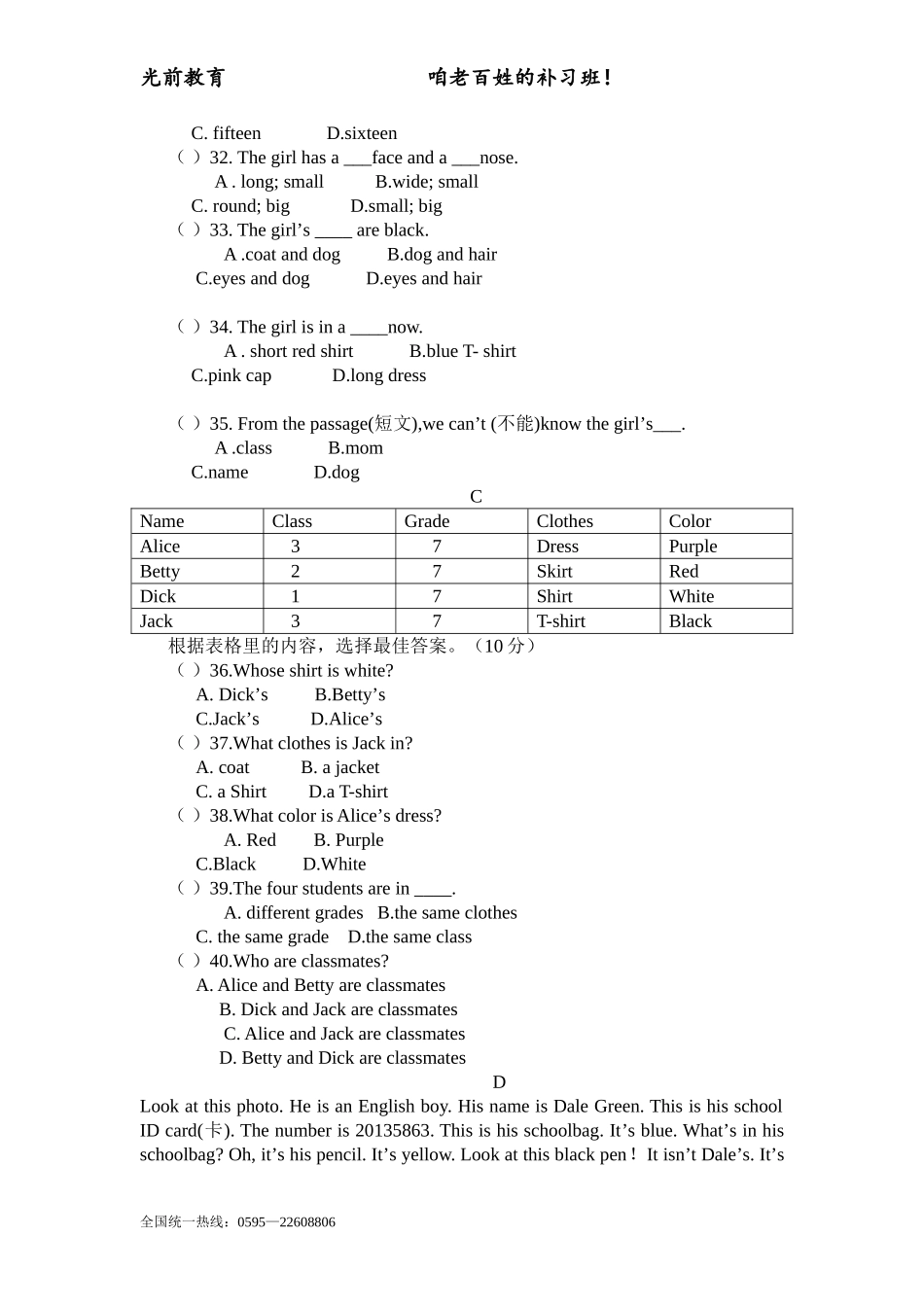仁爱版七年级上册期中考试测试题_第3页