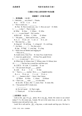 仁爱版七年级上册期中考试测试题