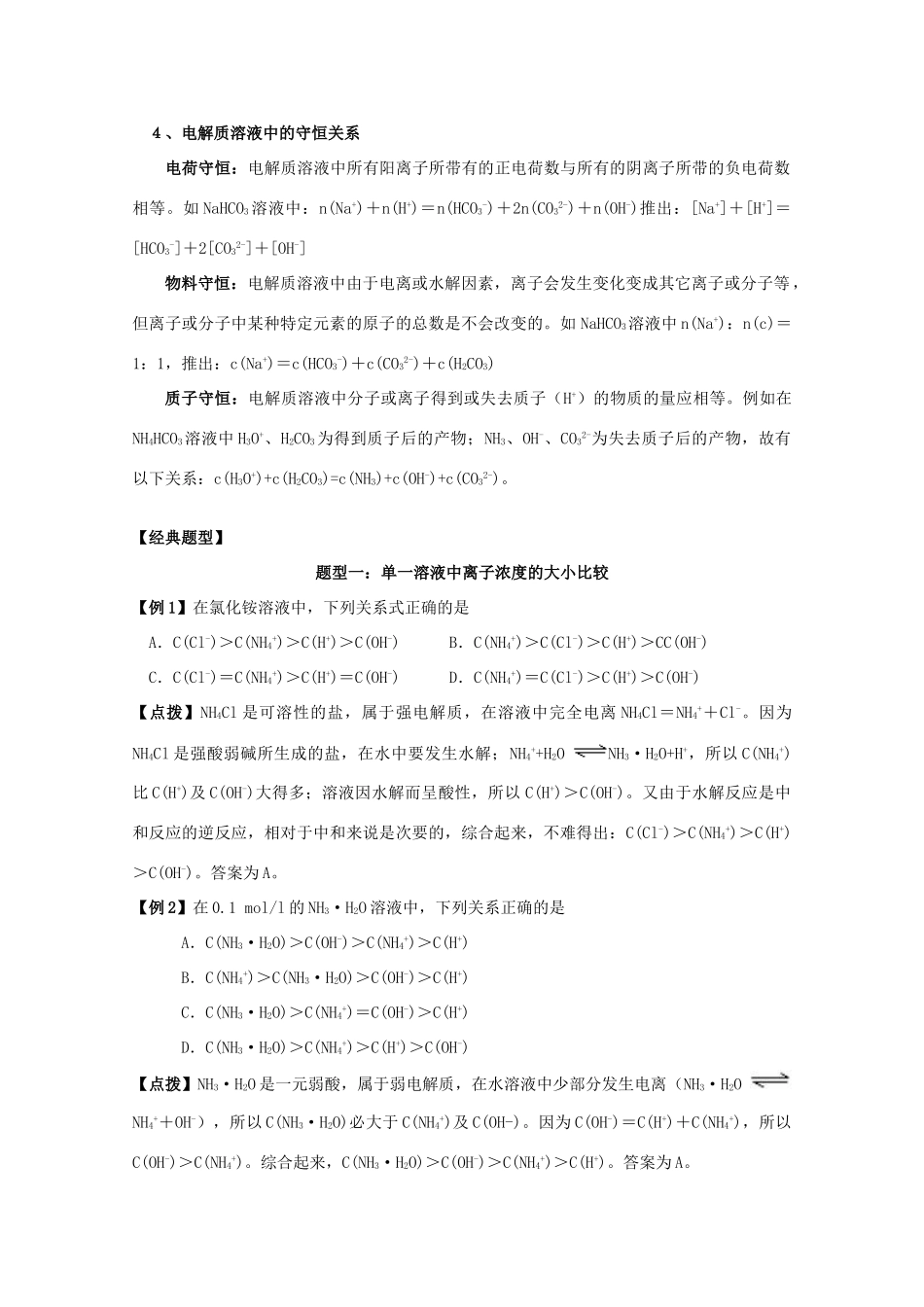 高三化学一轮复习 3.3溶液中离子浓度的比教学案 苏教版_第2页