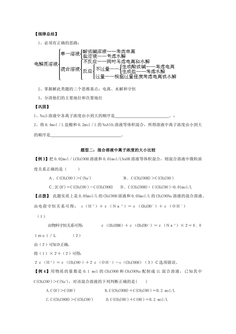 高三化学一轮复习 3.3溶液中离子浓度的比教学案 苏教版_第3页