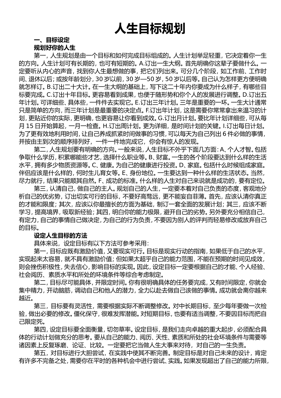 人生目标规划_第1页