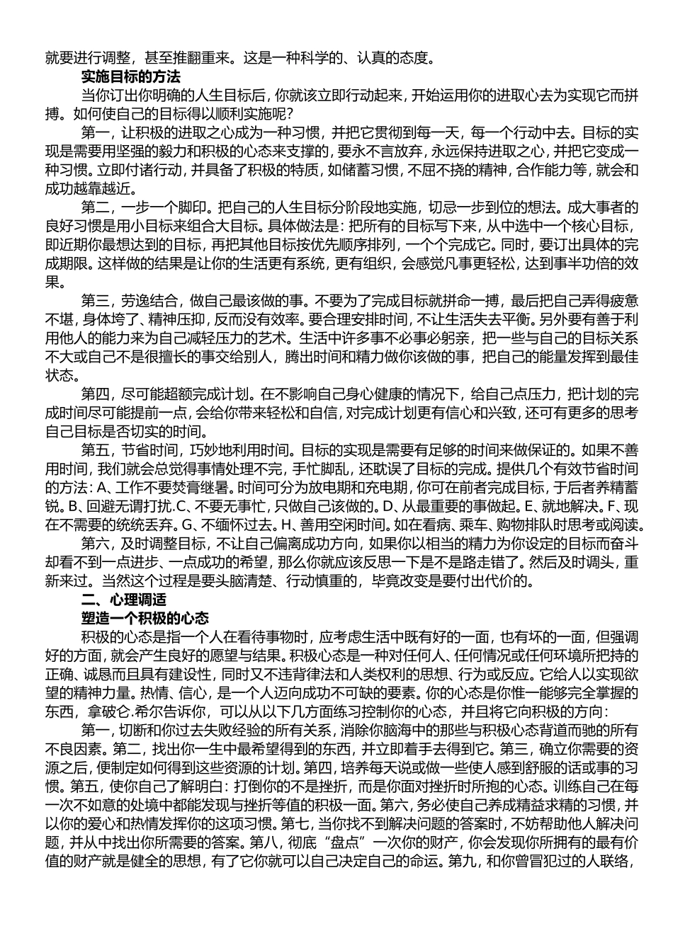 人生目标规划_第2页