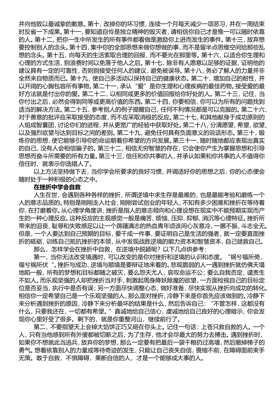 人生目标规划_第3页