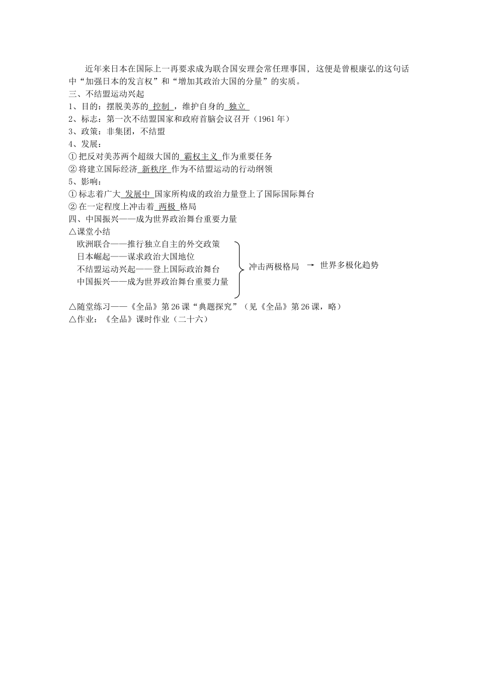 高中历史 全套学案 第26课世界多极化趋势的出现（教师版） 新人教版必修1_第2页