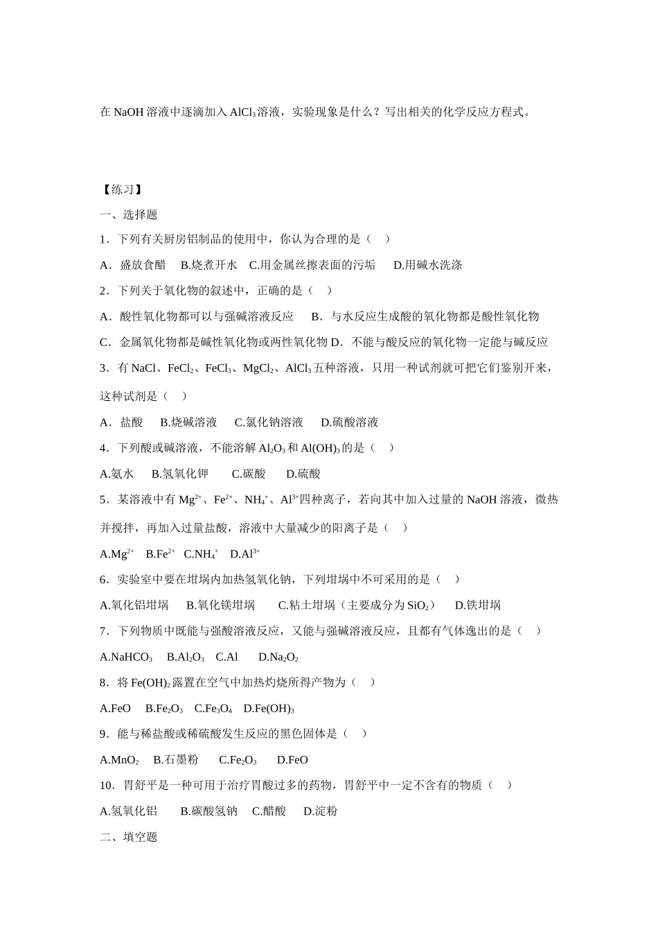 高中化学《几种重要的金属化合物》学案4 新人教版必修1_第2页