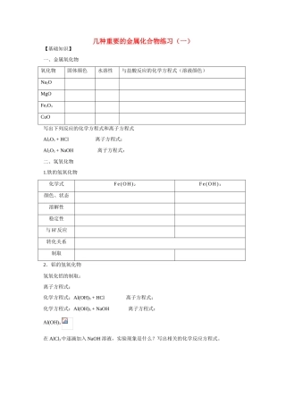 高中化学《几种重要的金属化合物》学案4 新人教版必修1