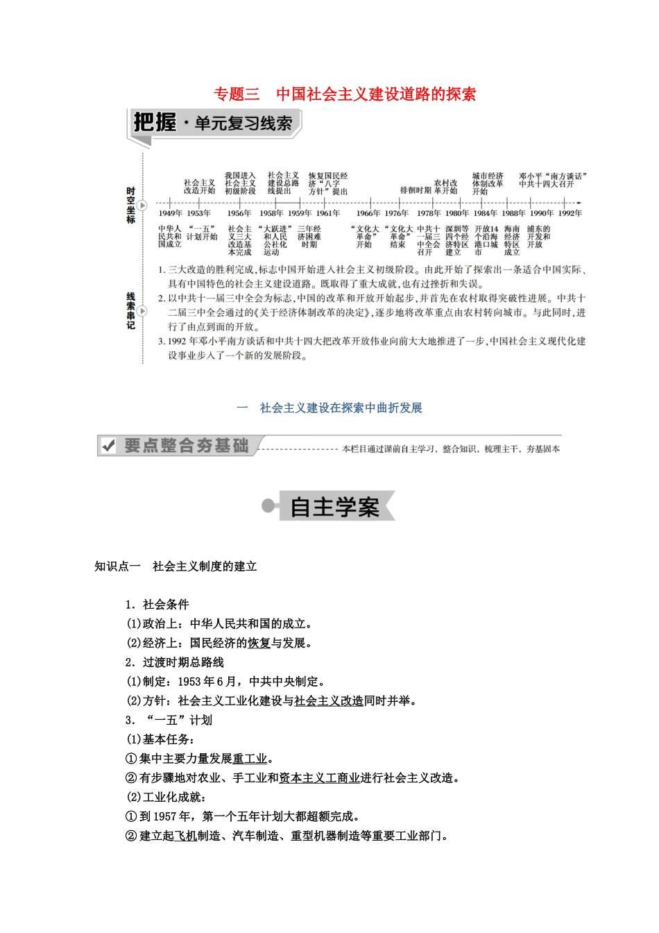 高中历史 专题三 中国社会主义建设道路的探索 一 社会主义建设在探索中曲折发展学案（含解析）人民版必修2-人民版高一必修2历史学案_第1页